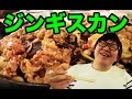 デカキンがジンギスカン10人前を暴食!(kobasolo、マザー牧場、ハタくん)【デカとも第2回の④】