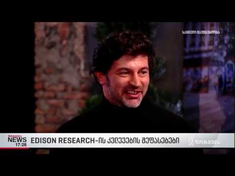 EDISON RESEARCH-ის კვლევების შეფასებები