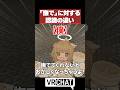 「撫で」に対する認識の違い【VRChatあるある】