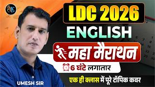 LDC 2026- English Marathon Class | LDC 2026 English Marathon Class | LDC 2026 Online Classes