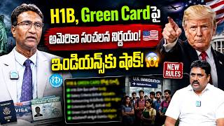 BREAKING US Visa Update! 🇺🇸 H1B & Green Card Rules Change | BIG Shock for Indians😱 | Kaveti Srinivas