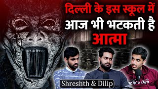 Delhi School Real Horror Story  Horror Podcast Ft Dilip U0026 Shreshth Realtalk Clip