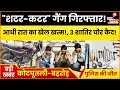 अंतर्राज्यीय 'शटर-कटर' गैंग गिरफ्तार | 50 वारदातों का खुलासा | Kotputli Behror News