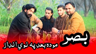 Pashto Hit Poetry Noor Ul Basar Basar Ghazi Nadan 2026