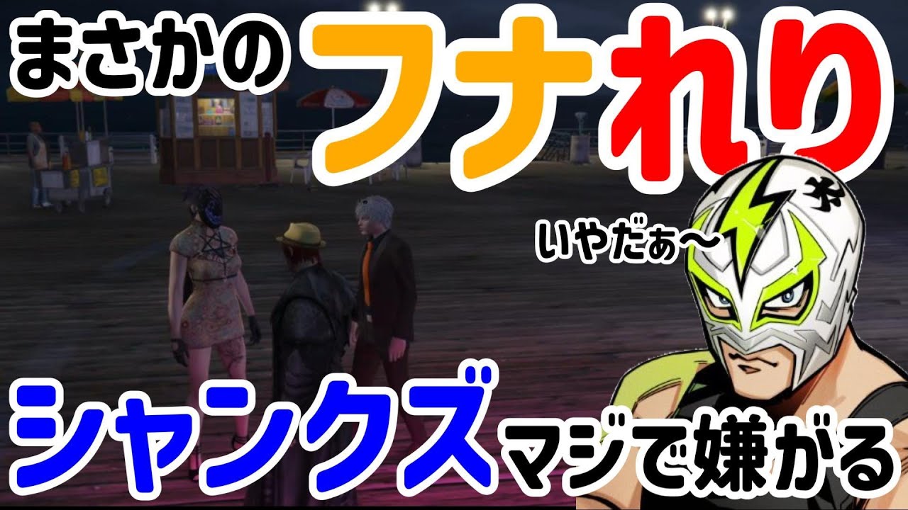 【#ストグラ】まさかのフナとれりあの恋愛にシャンクズ本気の嫌がりをみせる　ウェスカーさんにうっかりお祝いの品を催促してしまい最強の装甲車を手に入れる！