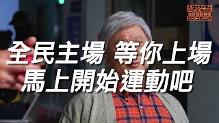 陳傑憲 X 邰智源 改變人生篇｜2025總統盃形象片