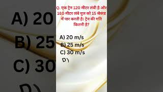 Train Speed Math Problem! 🚂💨 क्या आप इसे 15 सेकंड में Solve कर सकते हैं? 🧠 #MathTricks #aptitude