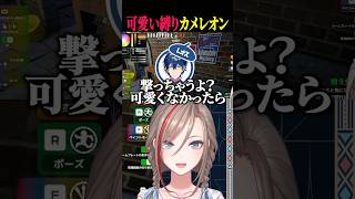 【#めっちゃカメレオン】可愛い縛りのめっちゃカメレオン　#にじさんじ #来栖夏芽