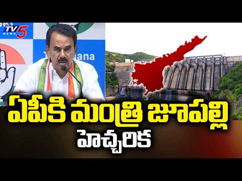 Minister Jupally Krishna Rao SENSATIONAL Allegations Against AP Regarding Srisailam Reservoir Water - TV5NEWS