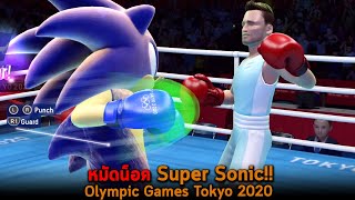 หมัดน็อค Super Sonic Olympic Games Tokyo 2020