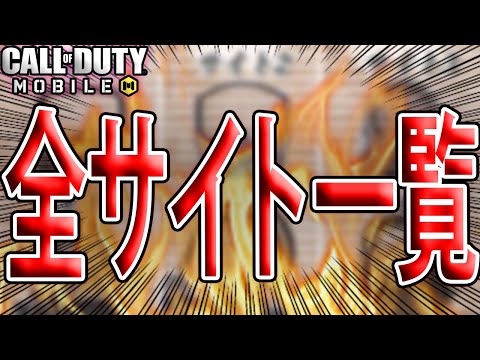 【CODモバイル】ガンスミスのサイト確認したい人この動画見て下さい