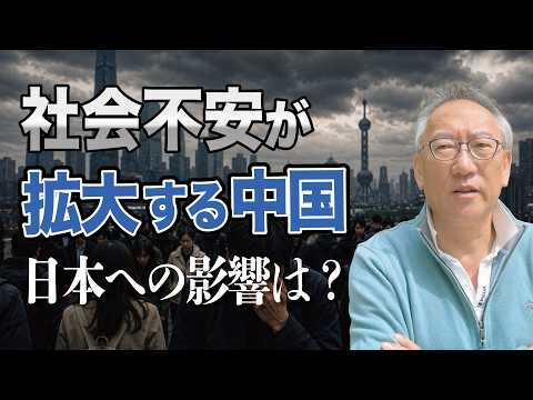[Footsteps of Collapse] Deepening Social Unrest in China: What Are the Ripple Effects for Japan? ...