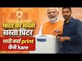 Sadi card print kaise kare full watch this video l Minosha dd 2500