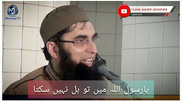 Qaseeda Burda Sharif Ki Haqeeqat | قصیدہ بردہ شریف کی حقیقت | Junaid Jamshed
