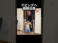 じいじと限界まで一緒に居たい1歳孫