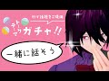 【雑談配信】「トークテーマガチャ」を回して皆様と交流します！！【男性Vtuber】