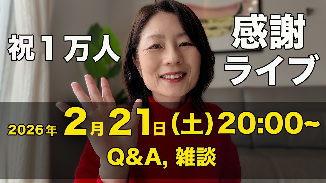 【祝１万人】初感謝ライブ開催！（Q&A, 雑談など）