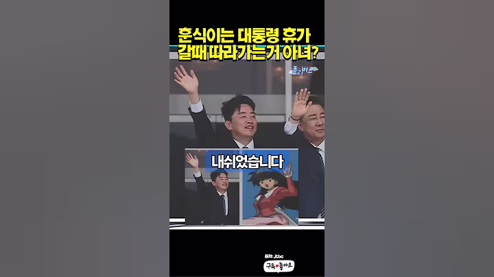 훈식이를 죽일려고 하는겨? 훈식이좀 살려줘유 #강훈식 비서실장 #이재명