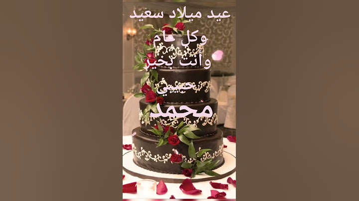 عيد ميلاد سعيد محمد