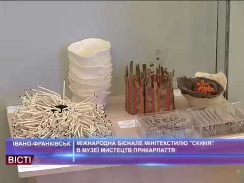 Міжнародна бієнале мінітекстилю &laquo;Скіфія&raquo; в&nbsp;музеї мистецтв Прикарпаття