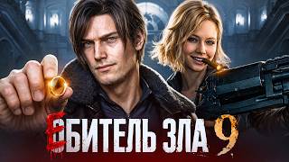 НИКТО НЕ ПОНЯЛ СЮЖЕТ RESIDENT EVIL 9