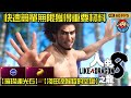人中之龍 8 | 【淺田涼喉錠的空罐】【璀璨運光石】最高效無限獲得的方法，位置，心得 | 簡易流程攻略 #人中之龍8 #龍が如8 Like a Dragon: Infinite Wealth