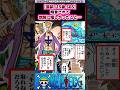 【最新115巻SBS】明言されて地味に嬉しかったこと…【最新1186話時点】#ワンピース反応集 #shorts