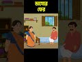 হুম সেরা সেরা । রুপকথার গল্প। Bangla Cartoon । Mappu Toons