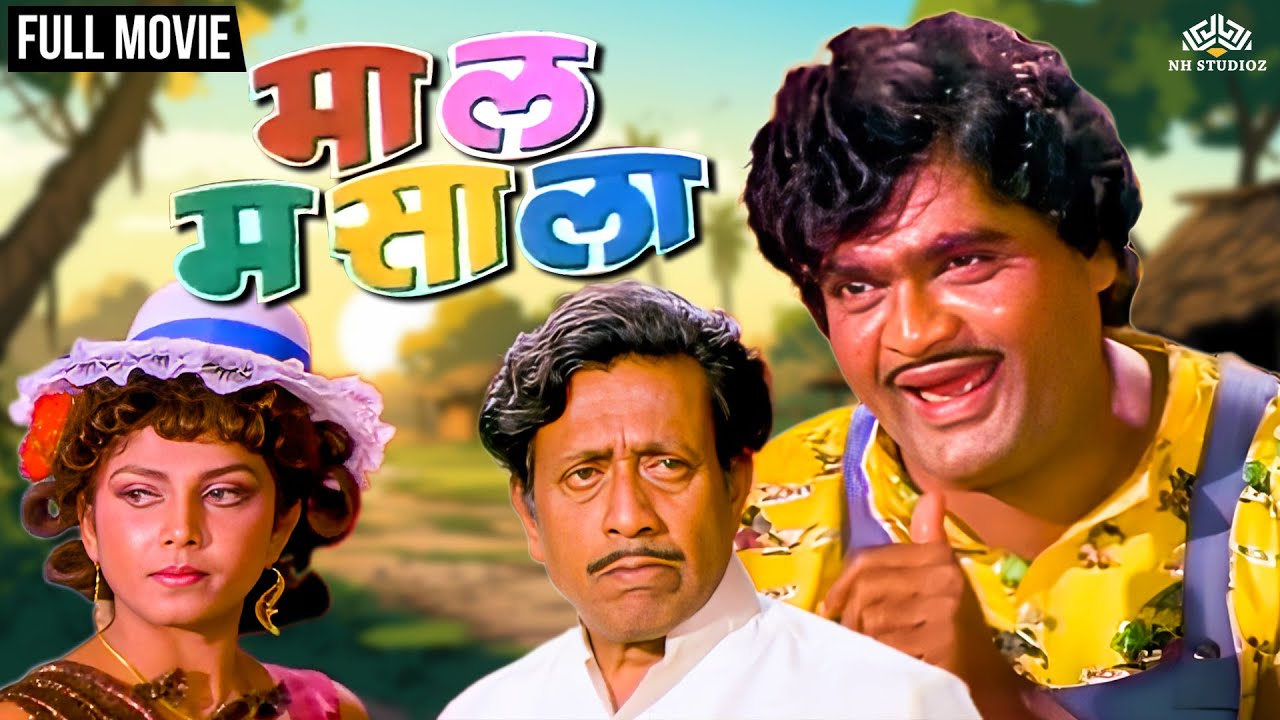 Maal Masala माल मसाला Marathi Movie Super Hit Marathi Movie