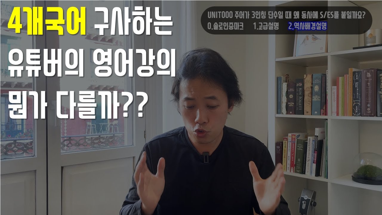 주어가 3인칭단수 일때 동사에 S/ES를 붙이는 진짜 이유/영문법/영어회화/그래머인유즈
