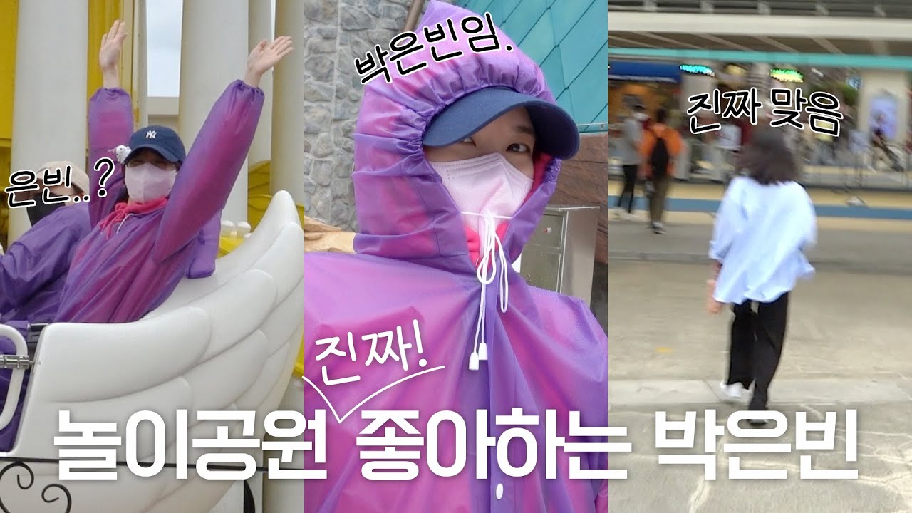 은빈이랑 놀이공원 데이트 하실래요?🎡 #네네네♥ [Eng Sub]