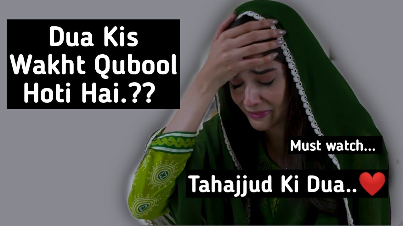 ❤Dua Kis Wakht Qubool Hoti hai..??? ||Tahajjud Ki Duaon ki qubooloyat Ka wakht ||Sana khanum Voice