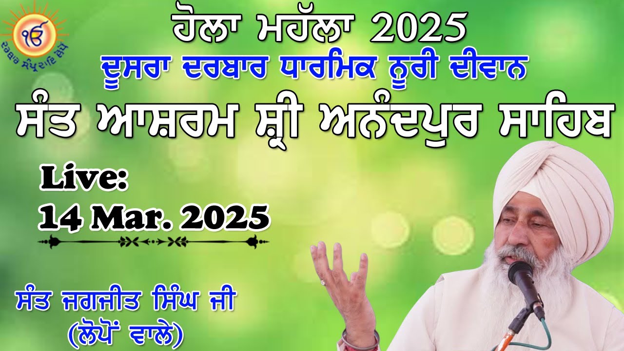 ਦੂਸਰਾ ਦਰਬਾਰ ਧਾਰਮਿਕ ਨੂਰੀ ਦੀਵਾਨ ਹੋਲੇ ਮਹੱਲੇ ਮੌਕੇ ਸੰਤ ਆਸ਼ਰਮ ਸ਼੍ਰੀ ਅਨੰਦਪੁਰ ਸਾਹਿਬ ਵਿਖੇ।