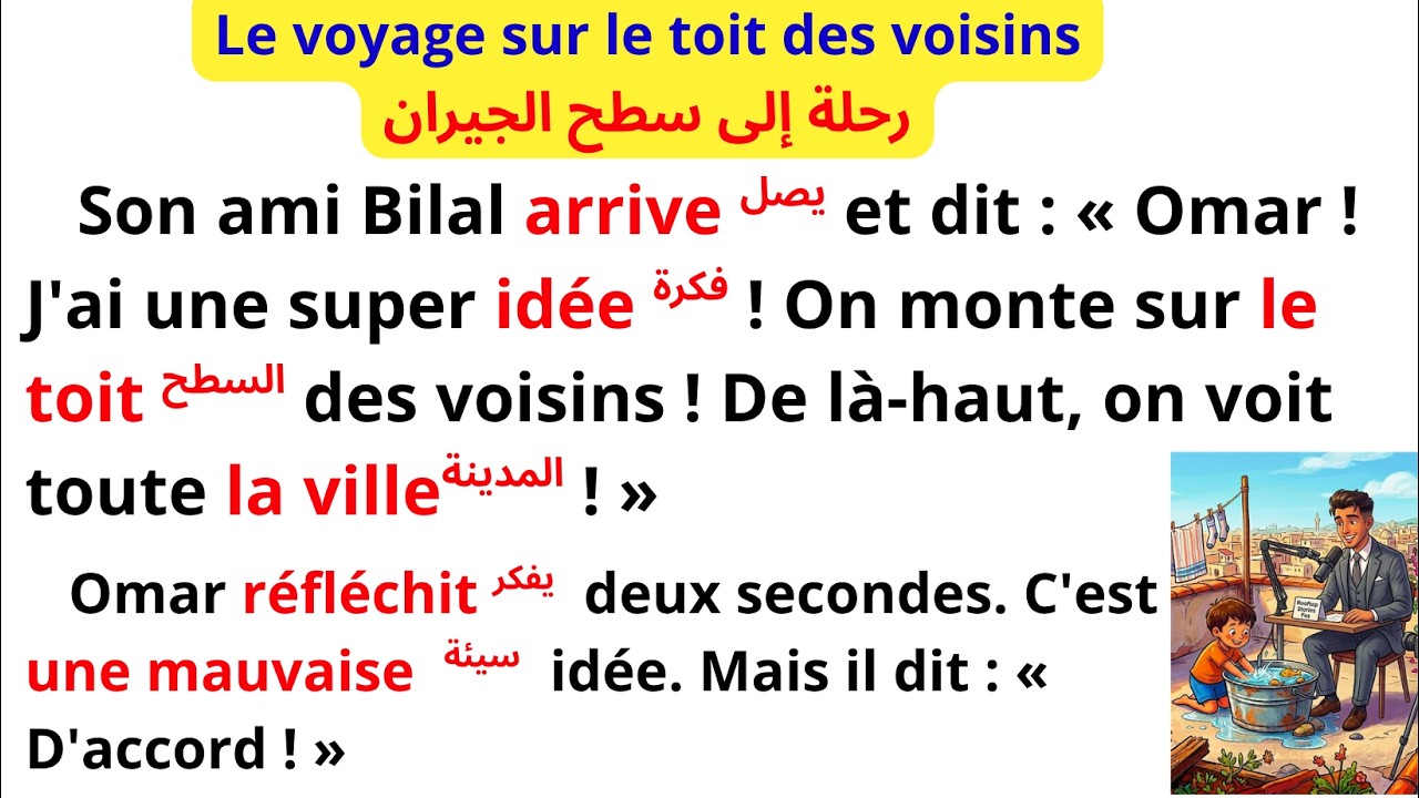 تعلم اللغة الفرنسية عبر قصص مشوقة : القصة 01 قصة بالفرنسية مع الترجمة  ستتعلم بسرعة اللغة الفرنسية