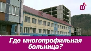 Где многопрофильная больница?