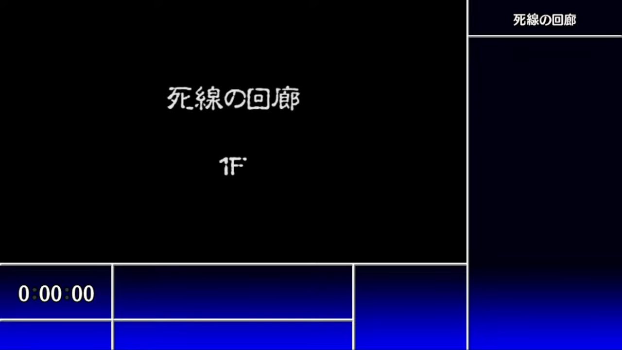 【風来のシレン5plus】死線の回廊（目標ターン数：99999）クリア#1（1F-10F）【フォーチュンタワーと運命のダイス】