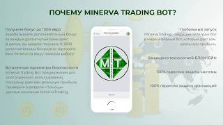 MINERVA Trading Telegram Bot - Russian screenshot 2