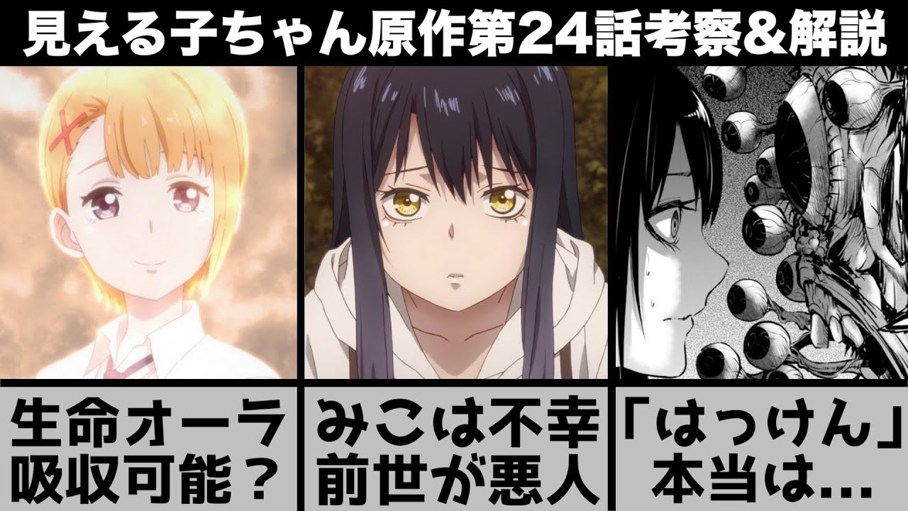 見える子ちゃん原作考察 神社の正体が判明 みこの前世は極悪人 ハナの仕組みとゴッドマザーのパワーとは 徹底的に解説します 第24話 ネタバレ 漫画 Anime Wacoca Japan People Life Style