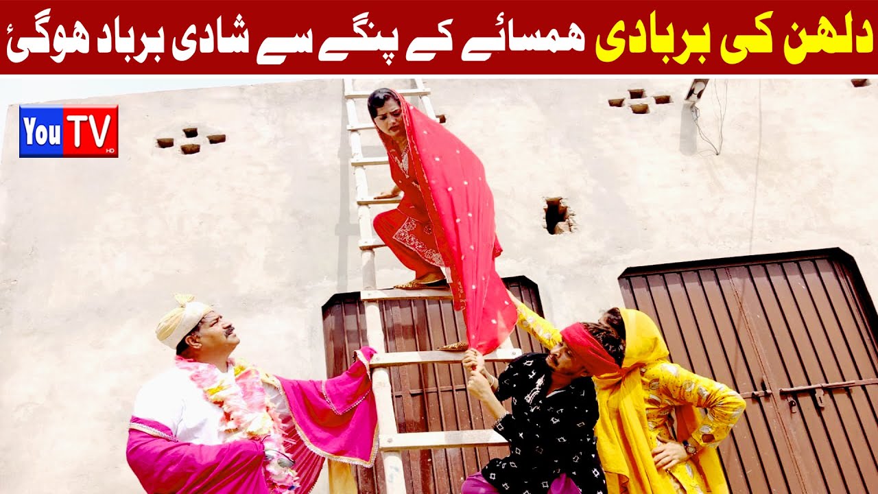 Wada Number Daar Noori Dolhan Barbad Bhola khushia Kirli New Funny Punjabi Comedy Video 2023| You Tv