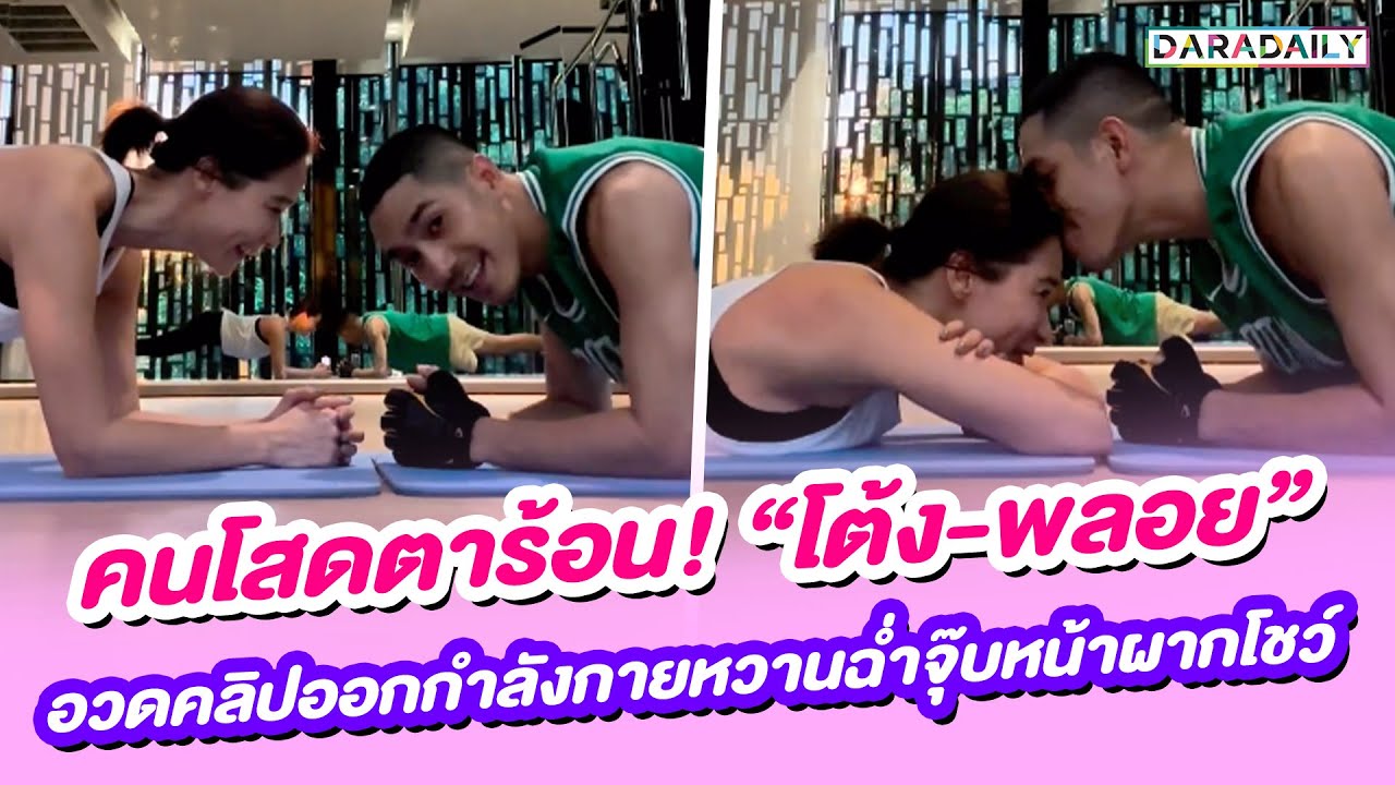 คนโสดตาร้อน! 