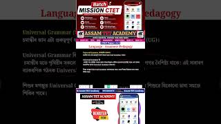 CTET Assamese Pedagogy | Language - 1 & 2 | CTET Paper - 1 & 2 | Short Video - 19