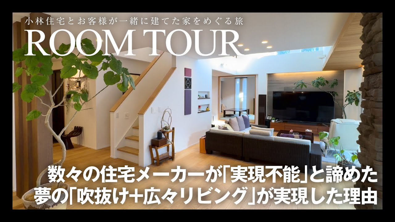 Room Tour] A House So Spacious Yet Comfortable Year-Round With