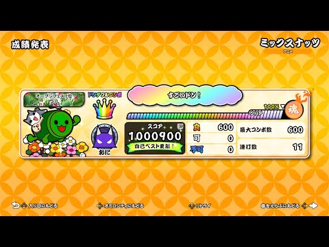 ミックスナッツ(裏)　全良【太鼓の達人ドンダフルフェスティバル】