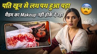 खून से लथ पथ हुआ पड़ा पति 😡 और रिंकू मैडम का श्रृंगार नहीं होके दे रहा 