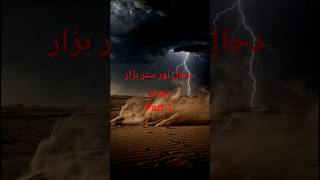 Dajjal ke Saath 70,000 Yahoodi | Part 1/2 | Asfahan se Khurooj#historybytes
