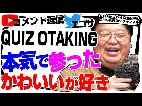 「ハンター×ハンター 今回の連載はどこまで？」「がんばれタッグス」「ノーヒントで岡田斗司夫のこれは良いものだ」