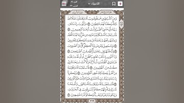 #سورة_الأنبياء #تجويد #تجويد_القرآن_الكريم #duet #اكسبلور