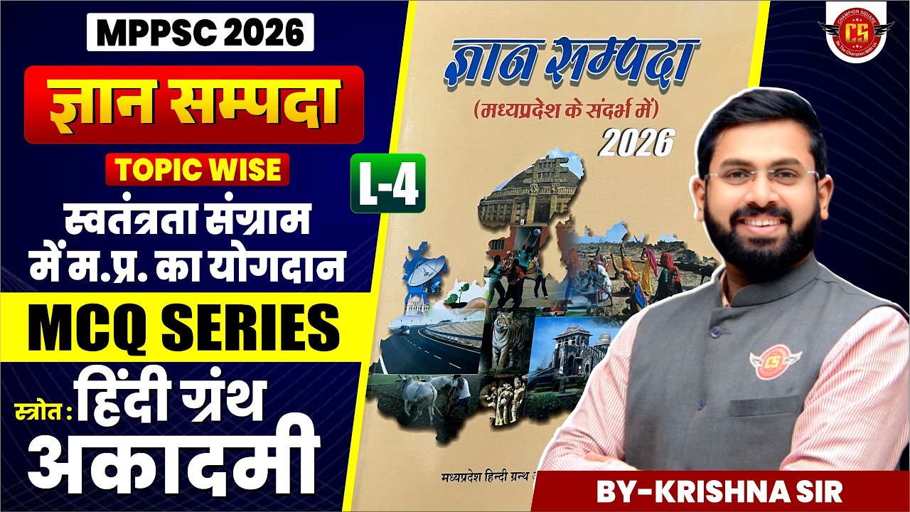 Gyan Sampada (हिंदी ग्रंथ अकादमी) By Hindi Granth Academy | MCQ Series | MPPSC Pre 2026