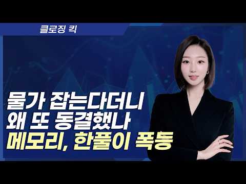 [클로징 킥] 10월 FOMC 기자회견 심층 분석 / 머니투데이방송 (증시, 증권)