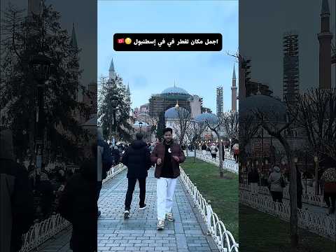 Best Place to Break Your Fast in Istanbul: Ayasofya Vibes